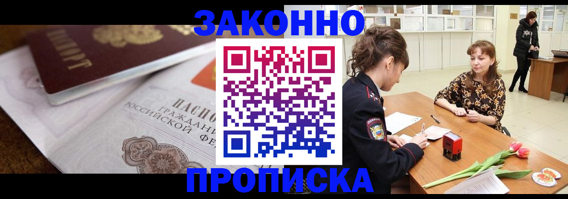 купить прописку в Белой Калитве