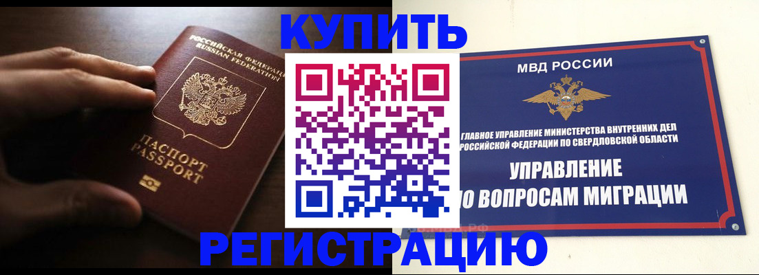 прописка от собственника в Белой Калитве